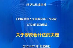 波杰姆：这个赛季得到了很多宝贵经验 会用它们来为未来奠定基础